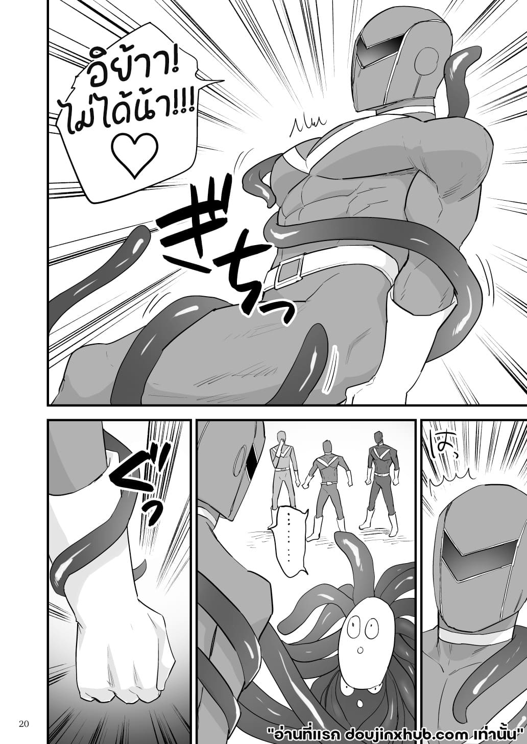 ฮีโร่หนวดทรมาน